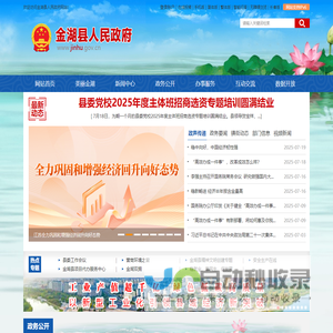金湖县人民政府