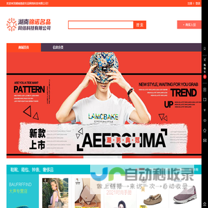湖南锦诺名品网络科技有限公司