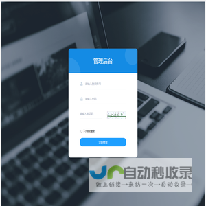 管理后台