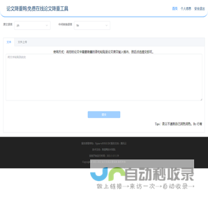 降重鸭-免费在线论文降重工具
