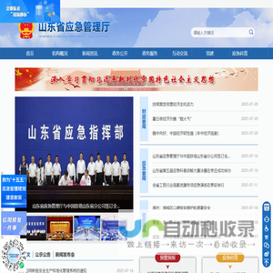 山东省应急管理厅