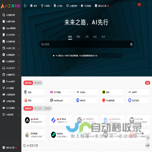 AI工具导航 | AIGC工具网址大全