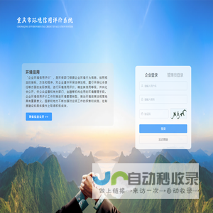 重庆环境信用