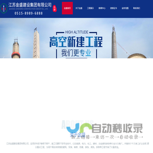 江苏金盛建设集团有限公司