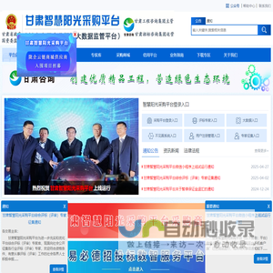 甘肃智慧阳光采购平台