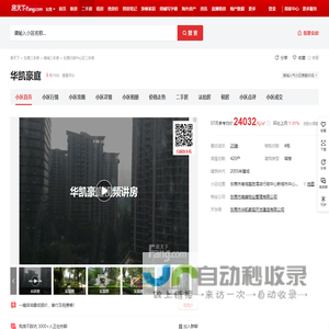 【东莞华凯豪庭小区,二手房,租房】- 东莞房天下