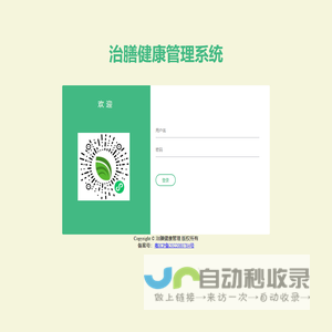 治膳健康管理系统