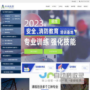 济南安消教育|高低压电工证|焊工证|高处作业证|制冷证|消防设施操作员证