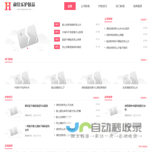 和佳乐护肤品