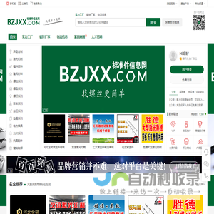 标准件信息网_专注于服务标准件行业_找螺丝更简单