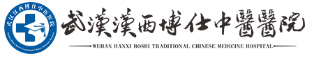 武汉汉西博仕中医医院